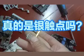 交流接触器真的是银触点吗？亲自拆开一个给你看看不就知道了！！