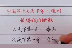 中国十大天下第一，绝对值得我们骄傲