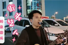 阳泉市街头最近出现一位弹吉他的贵州人，边弹边唱特别好听视频封面