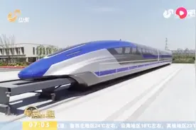 时速600公里！高速磁浮列车即将“起飞”，北京到上海只需2.5小时视频封面