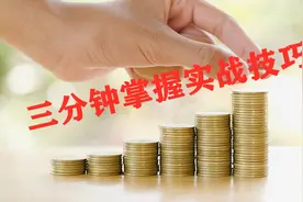 纸黄金纸白银实战技巧分享第二章（牛市中的操作原则）视频封面