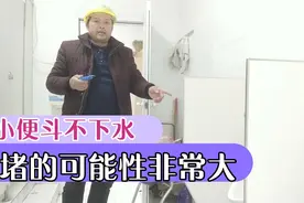 小便斗不下水，不是下水管口堵了，就是小便斗本身就堵了视频封面