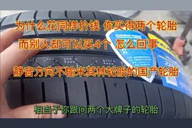 静音不输米其林的国产轮胎，性价比高、同样的价格可以买两条视频封面