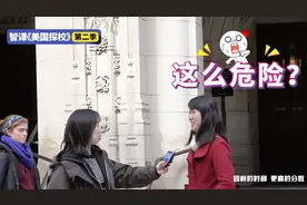 身处全美犯罪率前5的纽黑文市，在耶鲁大学读书到底安不安全？视频封面