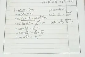 二次函数推导顶点式