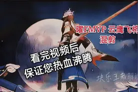【CG动画】曜FMVP混剪视频封面