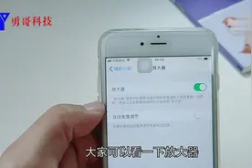 苹果手机的放大镜功能，打开以后发现真的很厉害，快来试试