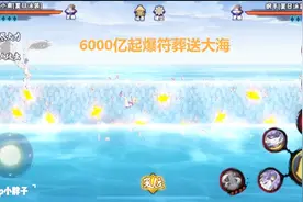 火影忍者手游：泳装小南强度测试，6000亿起爆符场面壮观！视频封面