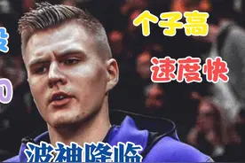 《最强NBA》体验服！钻石玩家有福了！全能中锋波尔津吉斯来袭！