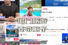 299双人六天五晚游云南的旅游团？居然还能卖几万份？视频封面