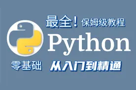 张三学Python—6.简单错误如何处理_守破离学习法