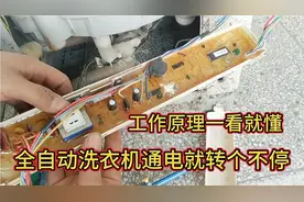 全自动洗衣机通电就转个不停，工作原理一看就懂，原来修板也简单