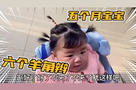 五个月的女宝宝，头发超级多，妈妈和姐姐动手扎了六个牛气冲天辫视频封面