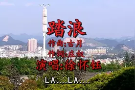 这首经典老歌《踏浪》满满的回忆，歌声充满柔情