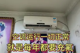 空调运行一切正常就是每年都要充氟，小哥上门一看，找出罪魁祸首