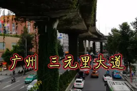 实拍广州三元里大道：高架壮观而秀丽，车流大一片繁华视频封面