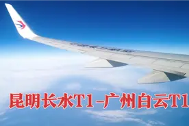 昆明飞广州。机型B737-800视频封面