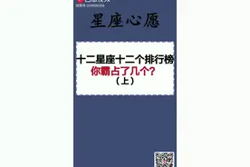 十二星座大百科