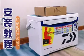 安装教程：钓箱配件不会安装？钓友们看过来，3分钟教会你！