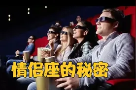 电影院情侣座有啥秘密？竟然是这两个座位销量最好，简直太尴尬了