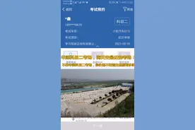 学员怎么查看学习驾驶证明截止日期视频封面