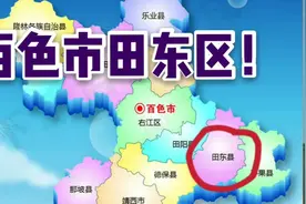 不服！为什么人口30万的田阳变成了区，隔壁田东还是县？视频封面