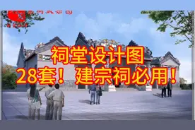 流芳百世！祠堂设计效果图，广东福建宗祠施工图设计（江西湖南）