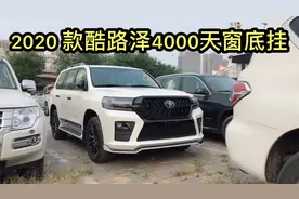 这样的酷路泽你能不喜欢吗视频封面