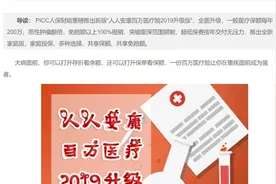 人保人人安康百万医疗保险2019升级：产品条款+费率表(多少钱)视频封面