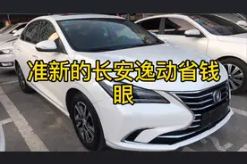 二手准新长安逸动值得入手吗