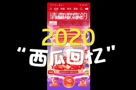 快手抢红包，好多人都抢了一万块钱，这个活动的真实性大家怎么看视频封面