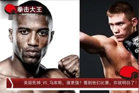 美丽死神VS马库斯，谁更强？看到他们比赛，你就明白了！视频封面