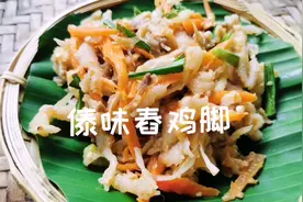 阿云自制傣味柠檬舂鸡脚，酸辣爽口，开胃好吃视频封面