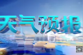明天炎热多降雨 29-30日又有新一轮降雨视频封面