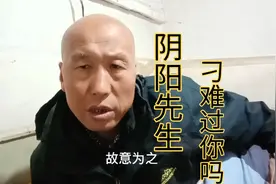 阴阳先生是不是故意刁难人，新埋的坟离祖坟太远视频封面