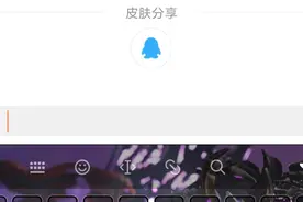 小米手机自制输入法教程。