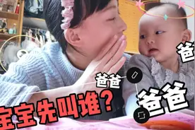 传说中宝宝先叫谁，谁的家庭地位就很高！看宝宝先叫了？视频封面