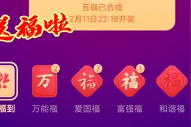 敬业福来了，万能福也多两张，东哥给大家送福了视频封面
