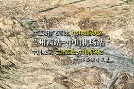 中川城际铁路，兰州西站至兰州新区中川机场，1分钟飞完全程视频封面