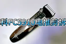 飞科FC5910理发器拆机方法视频封面