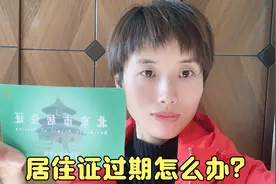 居住证过期半年多怎么办？怎么续？小雪告诉你办理流程2分钟搞定