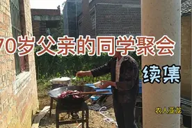 父亲同学聚会  亚龙杀鸡宰羊招待客人视频封面
