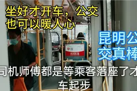 公交车也是一座城市的名片，昆明地铁真的没公交在我心里得分高！视频封面