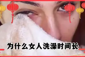你知道为什么女人比男人洗澡的时间长吗？了解下吧