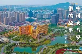 中国科技大学为什么落户合肥？安徽政府打出一手漂亮的感情牌！视频封面