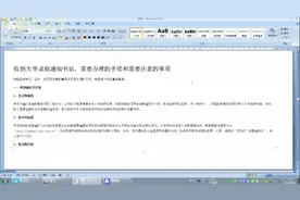 收到大学录取通知书后，需要办理的手续和需要注意的事项(1)