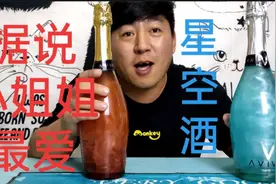 网红星空酒好喝么？帅小伙带大家尝尝