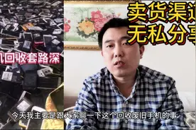 废旧手机回收还能挣钱吗？行业分析，卖货渠道无私分享，很有用视频封面