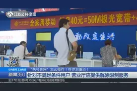 携号转网怎么弄？入网120天实名认证无欠费,套餐履约完成方可申请视频封面