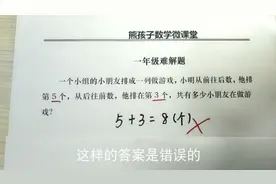 一年级数学必考题，很多孩子搞不明白，经常出错，分清第几和几个